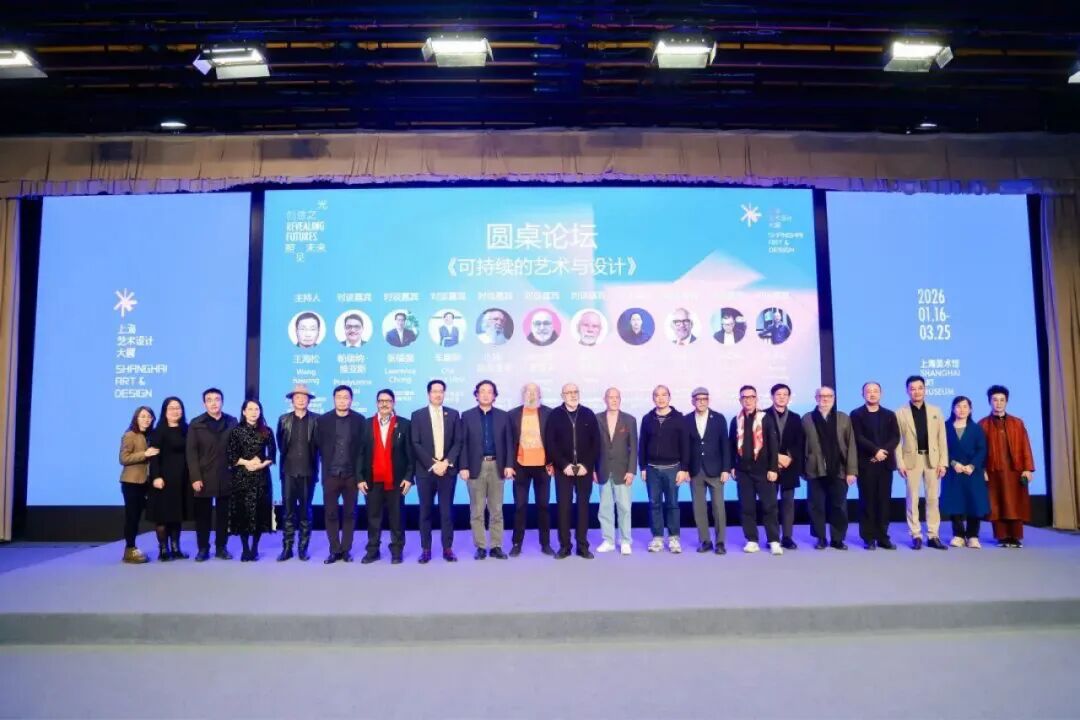 “上海设计10×10” 国际设计大会成功举办